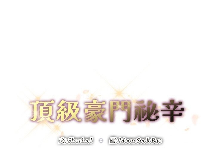 第7话-顶级豪门祕辛-Moon Seok Bae,Shurinel（第1张）
