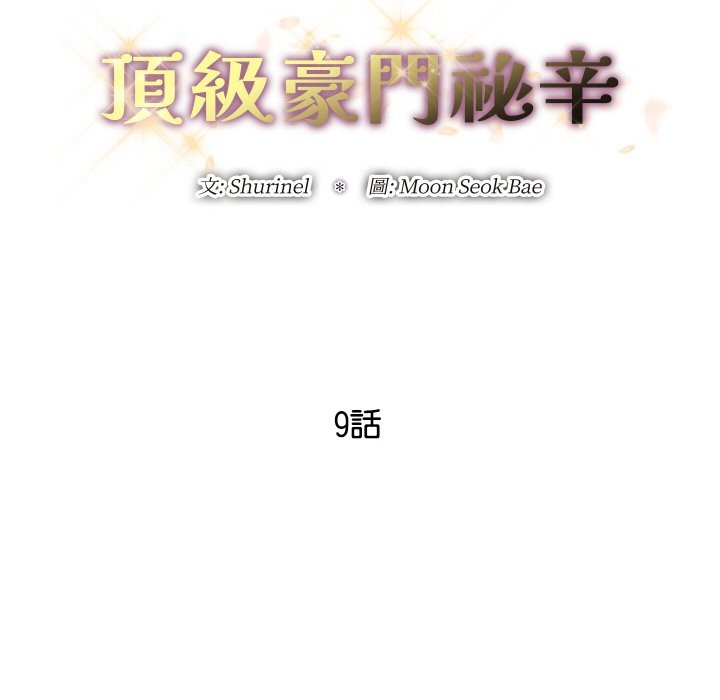 第9话-顶级豪门祕辛-Moon Seok Bae,Shurinel（第53张）