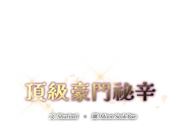 第10话-顶级豪门祕辛-Moon Seok Bae,Shurinel（第1张）