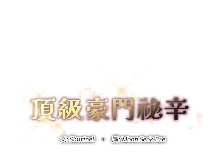 第11话-顶级豪门祕辛-Moon Seok Bae,Shurinel（第1张）