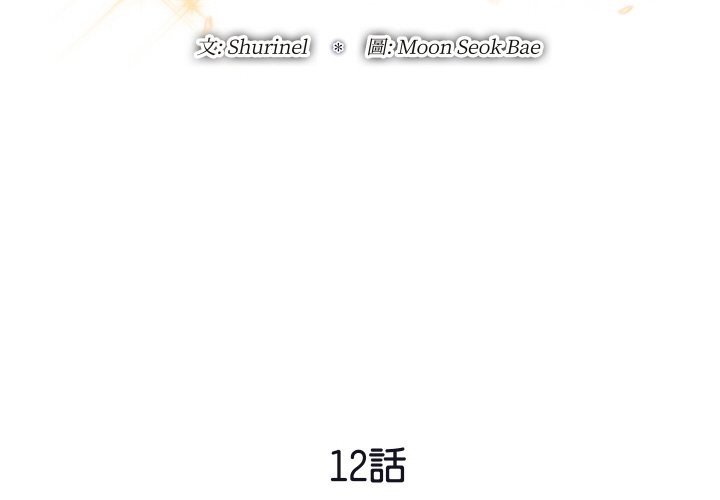 第12话-顶级豪门祕辛-Moon Seok Bae,Shurinel（第2张）