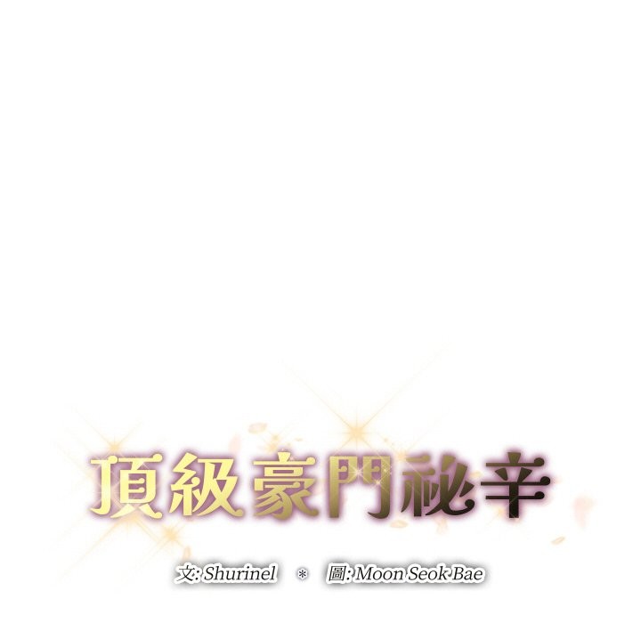 第20话-顶级豪门祕辛-Moon Seok Bae,Shurinel（第48张）