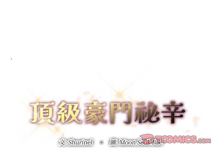 第22话-顶级豪门祕辛-Moon Seok Bae,Shurinel（第3张）