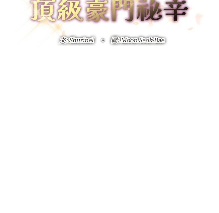 第23话-顶级豪门祕辛-Moon Seok Bae,Shurinel（第24张）