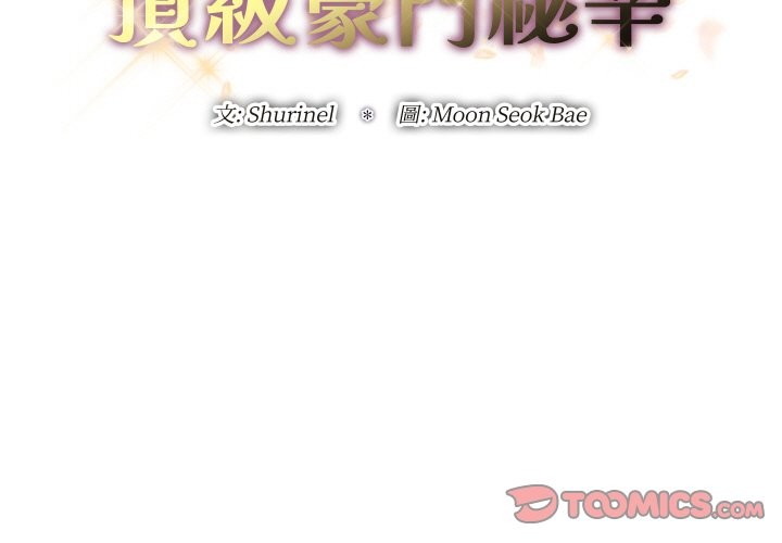 第24话-顶级豪门祕辛-Moon Seok Bae,Shurinel（第3张）