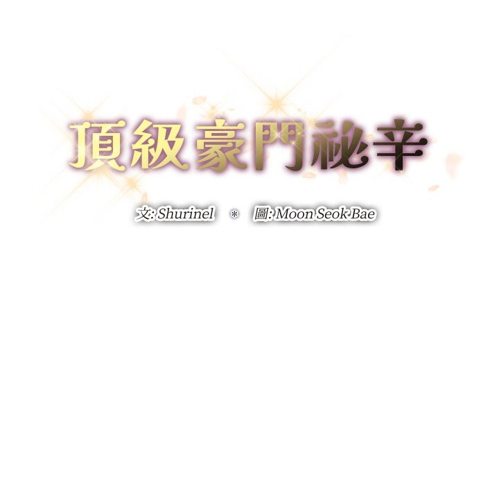 第25话-顶级豪门祕辛-Moon Seok Bae,Shurinel（第14张）