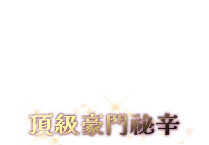 第28话-顶级豪门祕辛-Moon Seok Bae,Shurinel（第2张）