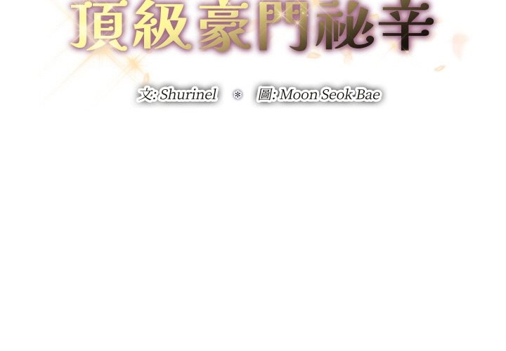 第30话-顶级豪门祕辛-Moon Seok Bae,Shurinel（第2张）