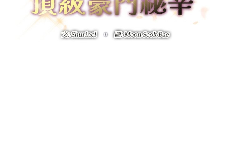 第32话-顶级豪门祕辛-Moon Seok Bae,Shurinel（第2张）