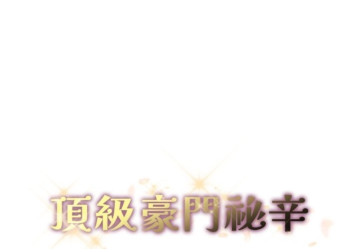 第33话-顶级豪门祕辛-Moon Seok Bae,Shurinel（第1张）