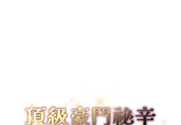第34话-顶级豪门祕辛-Moon Seok Bae,Shurinel（第1张）