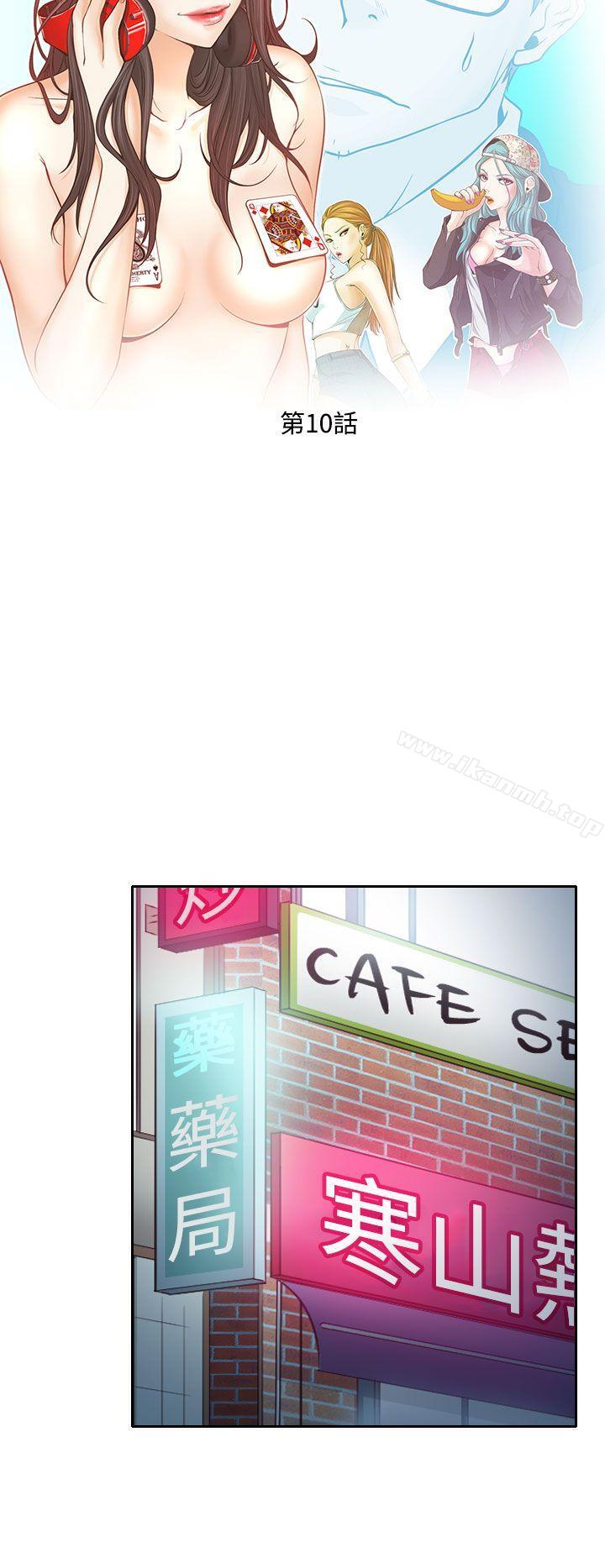 第10话-低速男高速女-TAIRA（第10张）