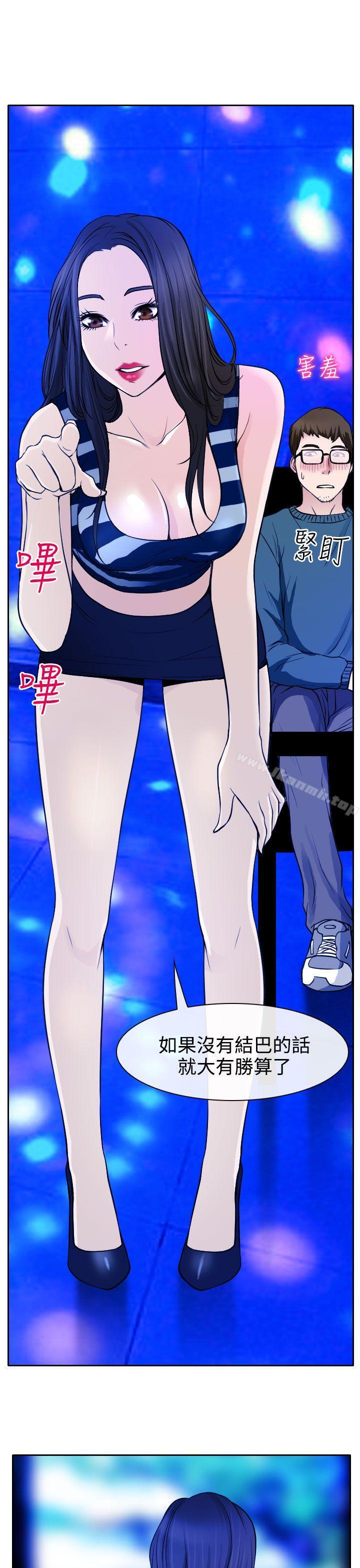 第14话-低速男高速女-TAIRA（第30张）