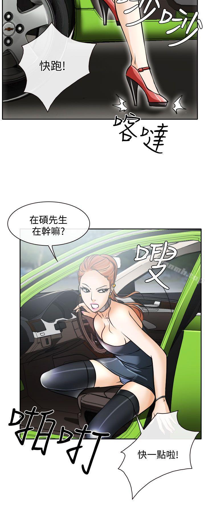 第16话-低速男高速女-TAIRA（第16张）