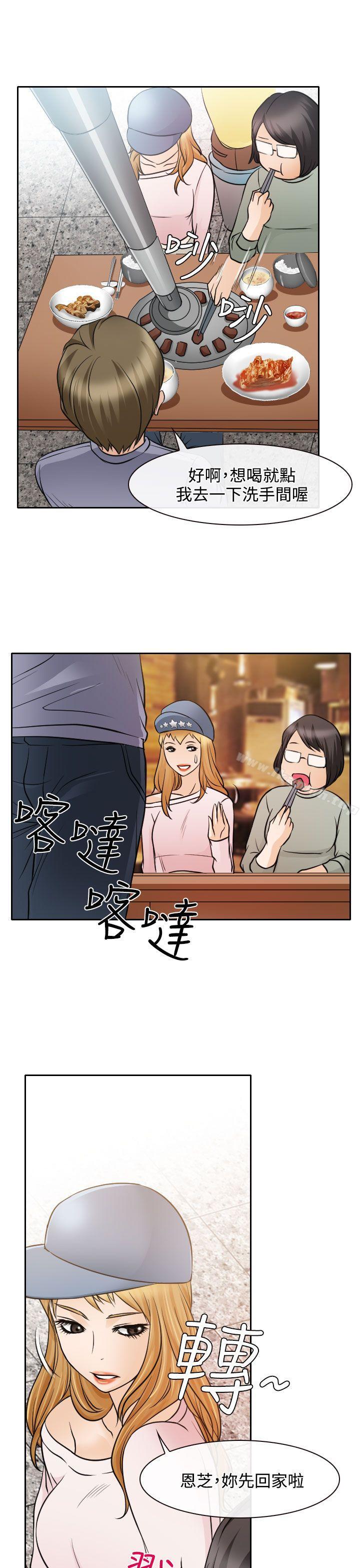 第18话-低速男高速女-TAIRA（第21张）