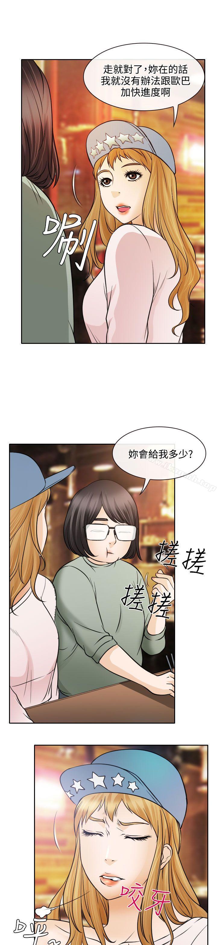 第18话-低速男高速女-TAIRA（第23张）