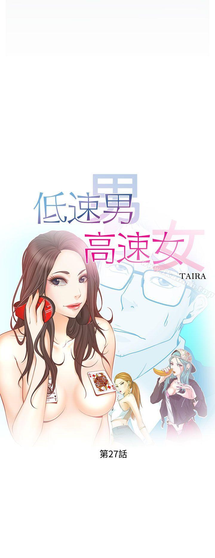 第27话-低速男高速女-TAIRA（第8张）