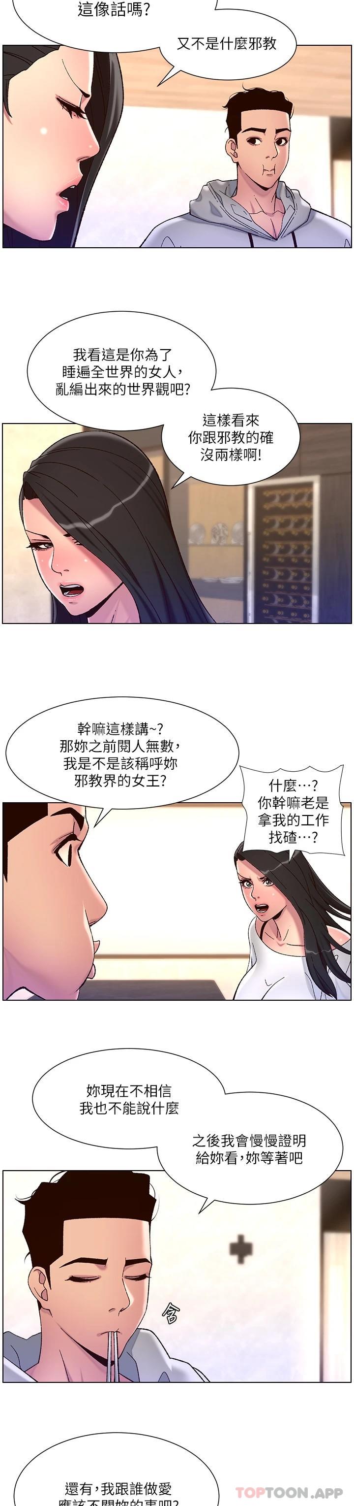 第55话-楼凤大变身-帝王App-姆纳乌1,异形（第9张）