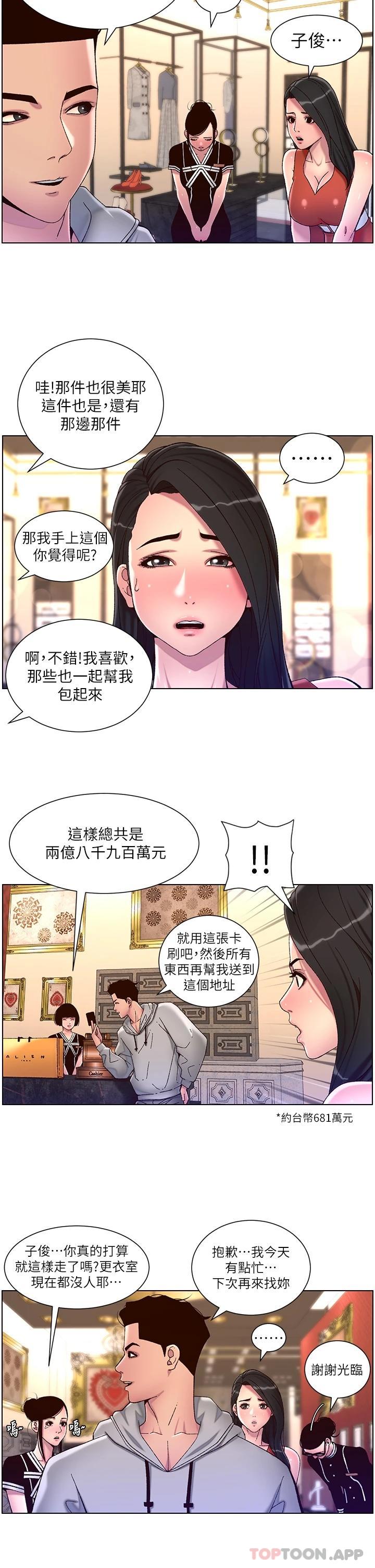 第56话-在老公面前被硬上-帝王App-姆纳乌1,异形（第2张）