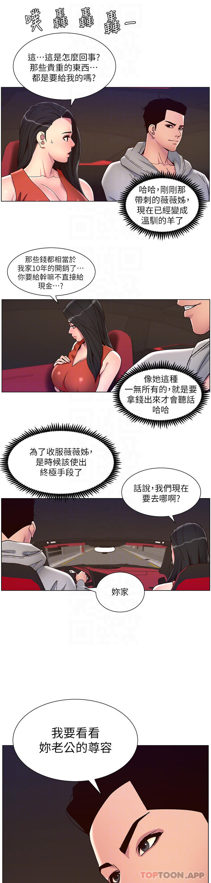 第56话-在老公面前被硬上-帝王App-姆纳乌1,异形（第4张）