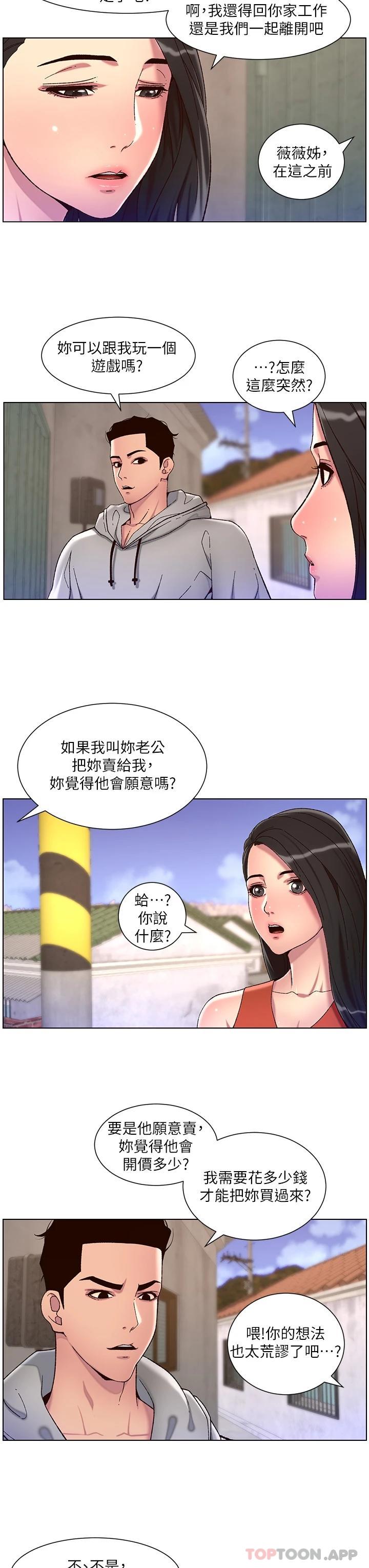 第56话-在老公面前被硬上-帝王App-姆纳乌1,异形（第9张）