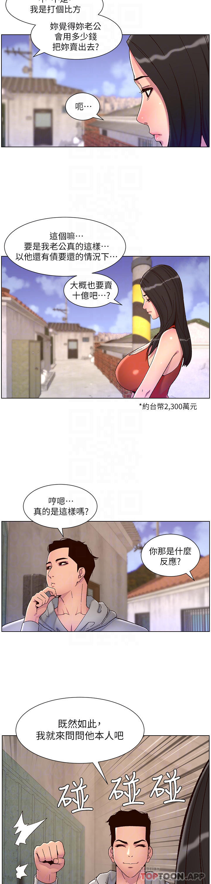 第56话-在老公面前被硬上-帝王App-姆纳乌1,异形（第10张）