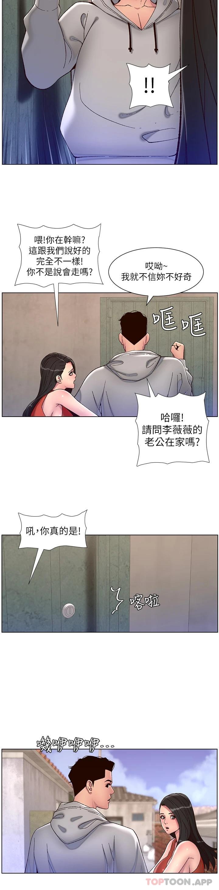 第56话-在老公面前被硬上-帝王App-姆纳乌1,异形（第11张）