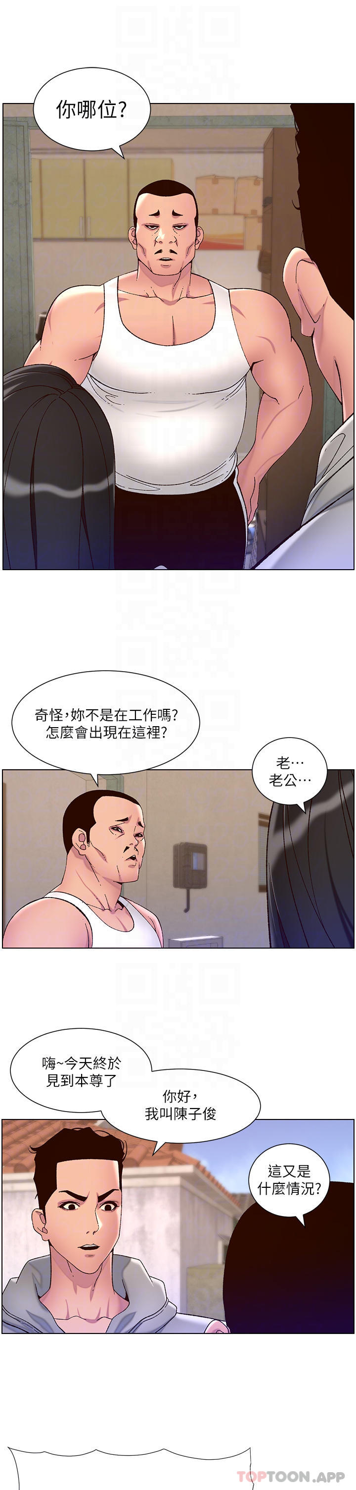 第56话-在老公面前被硬上-帝王App-姆纳乌1,异形（第12张）