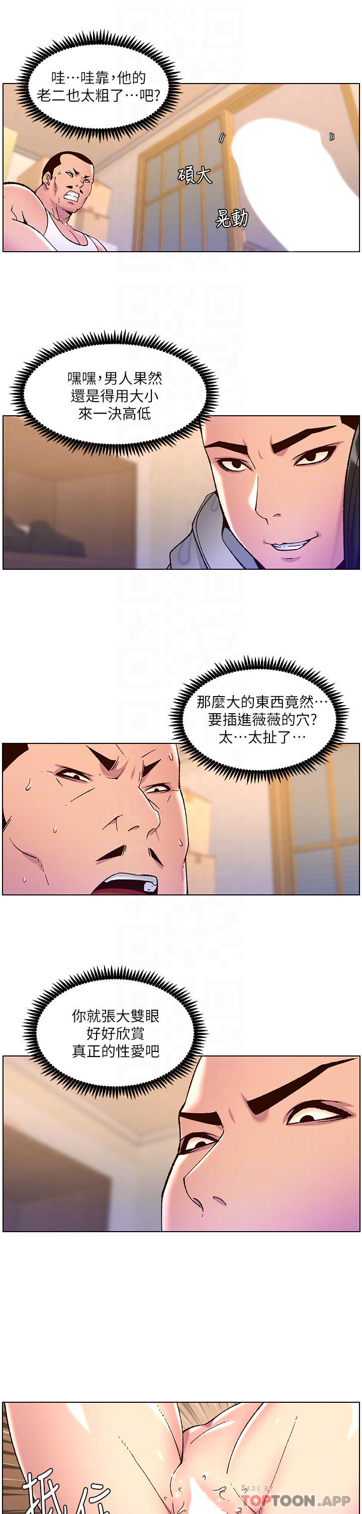 第57话-老公，我是不得已的…-帝王App-姆纳乌1,异形（第6张）