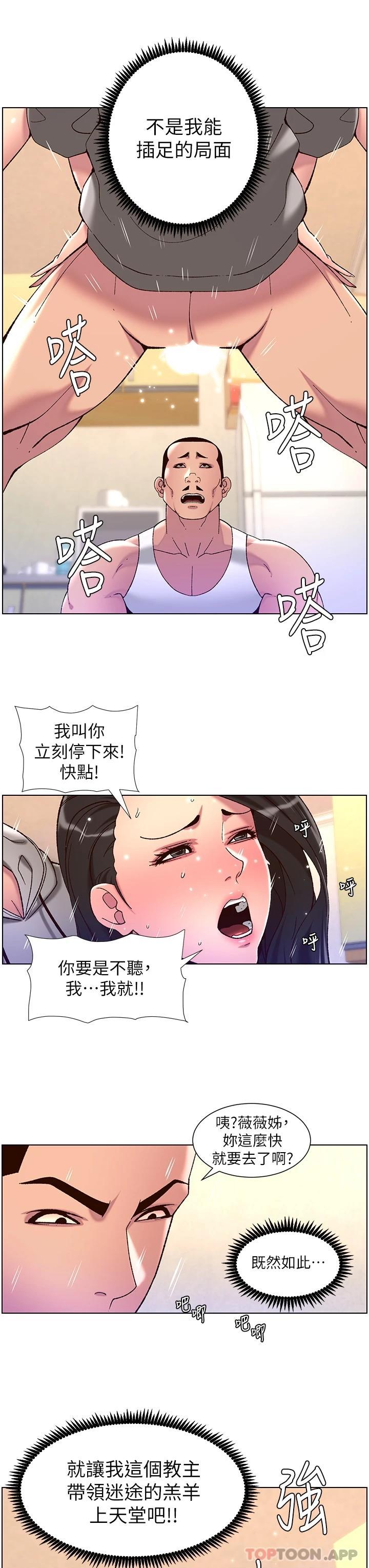 第57话-老公，我是不得已的…-帝王App-姆纳乌1,异形（第13张）