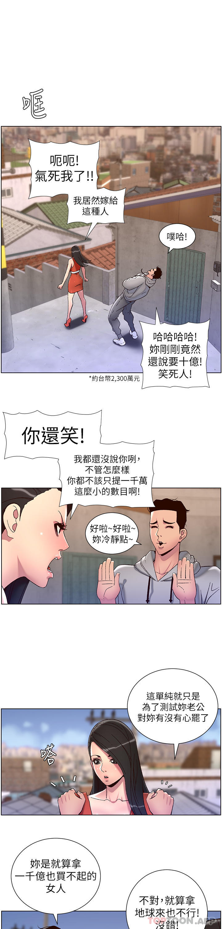 第58话-新使徒登场-帝王App-姆纳乌1,异形（第1张）