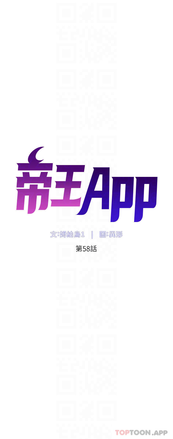 第58话-新使徒登场-帝王App-姆纳乌1,异形（第4张）