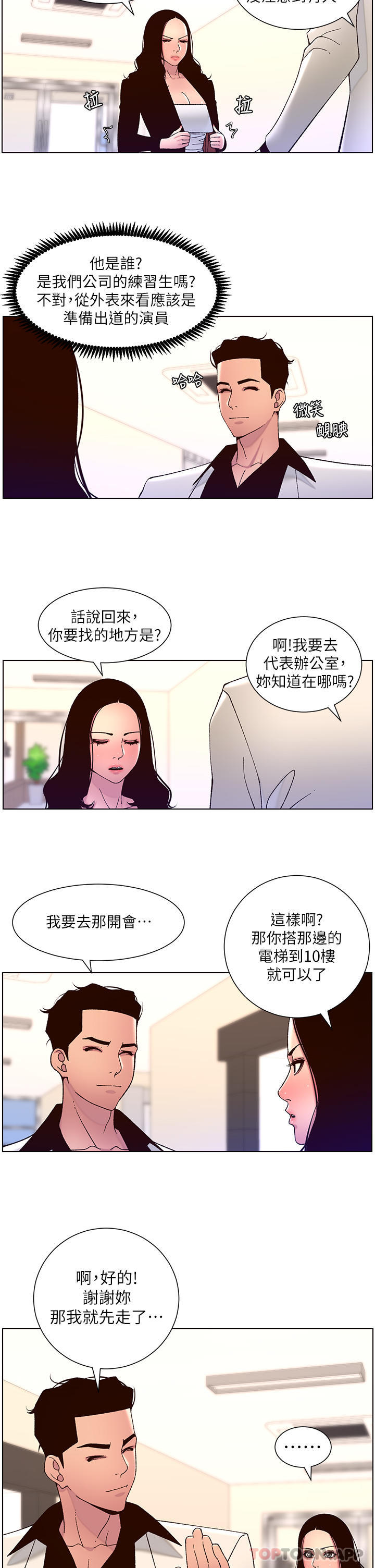 第58话-新使徒登场-帝王App-姆纳乌1,异形（第11张）