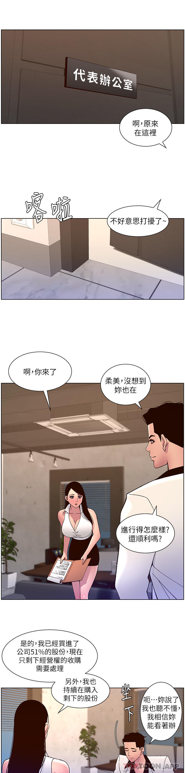 第58话-新使徒登场-帝王App-姆纳乌1,异形（第13张）