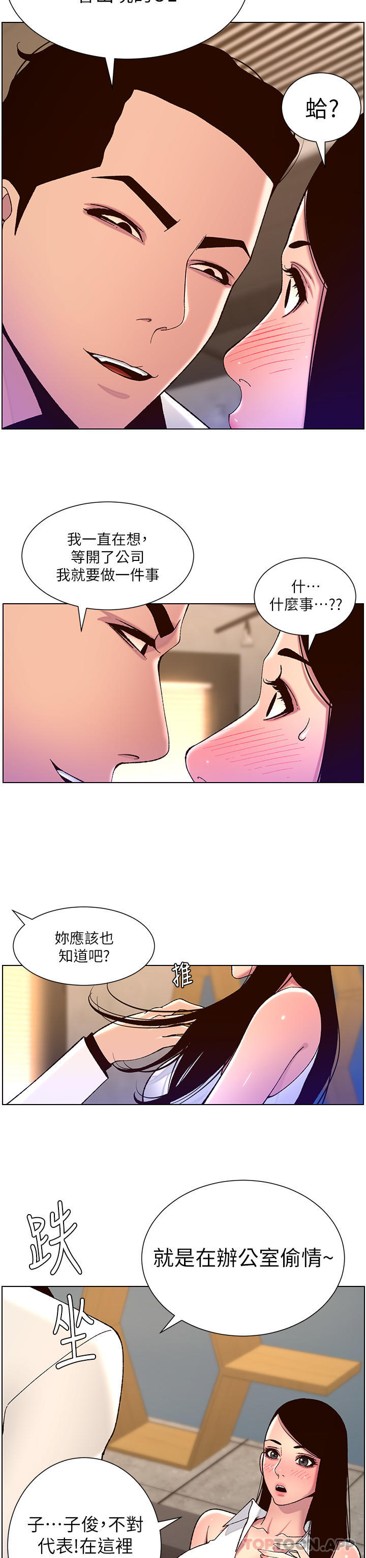 第58话-新使徒登场-帝王App-姆纳乌1,异形（第17张）