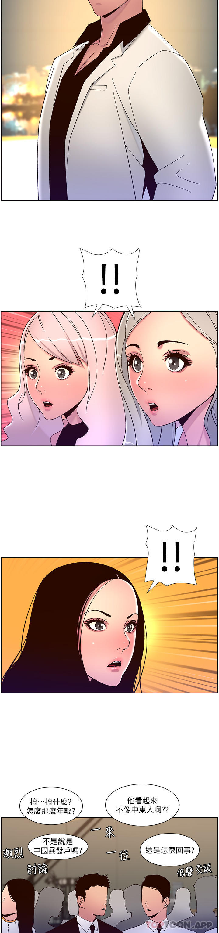 第59话-代表，快强姦我吧-帝王App-姆纳乌1,异形（第3张）