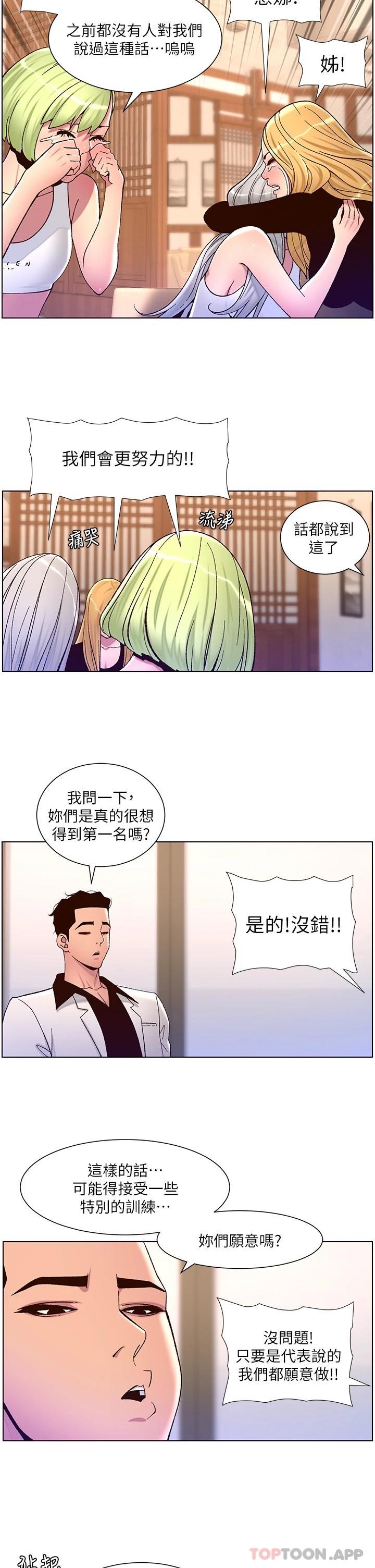 第61话-想红就给我脱-帝王App-姆纳乌1,异形（第2张）