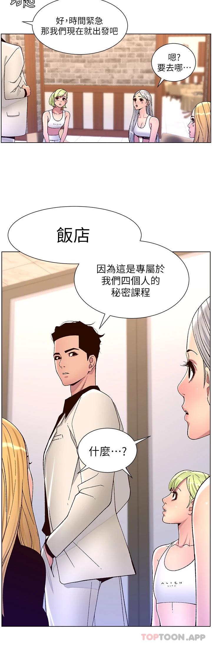 第61话-想红就给我脱-帝王App-姆纳乌1,异形（第3张）