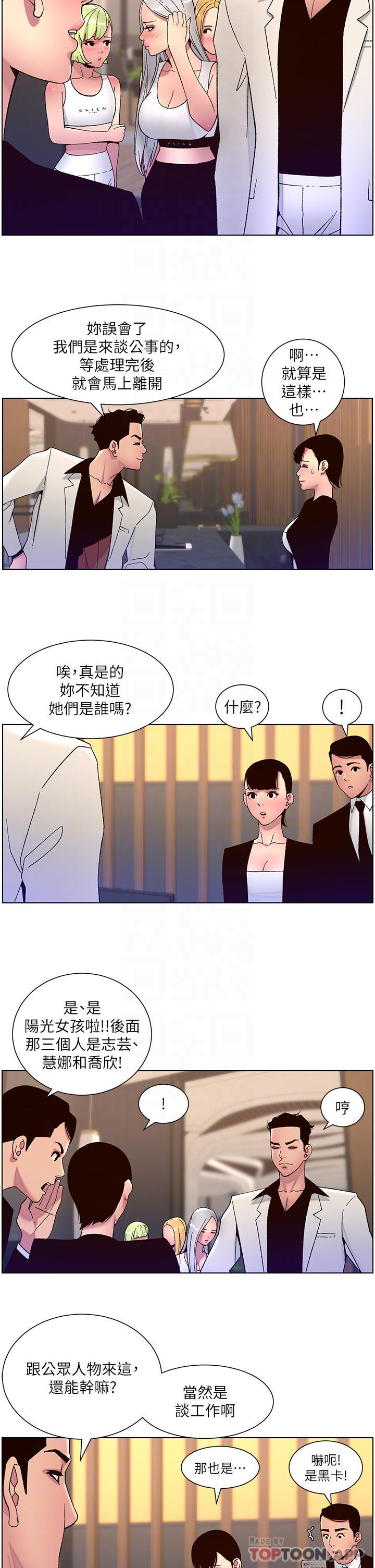 第61话-想红就给我脱-帝王App-姆纳乌1,异形（第6张）