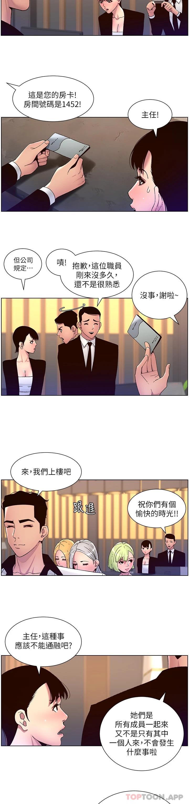 第61话-想红就给我脱-帝王App-姆纳乌1,异形（第7张）