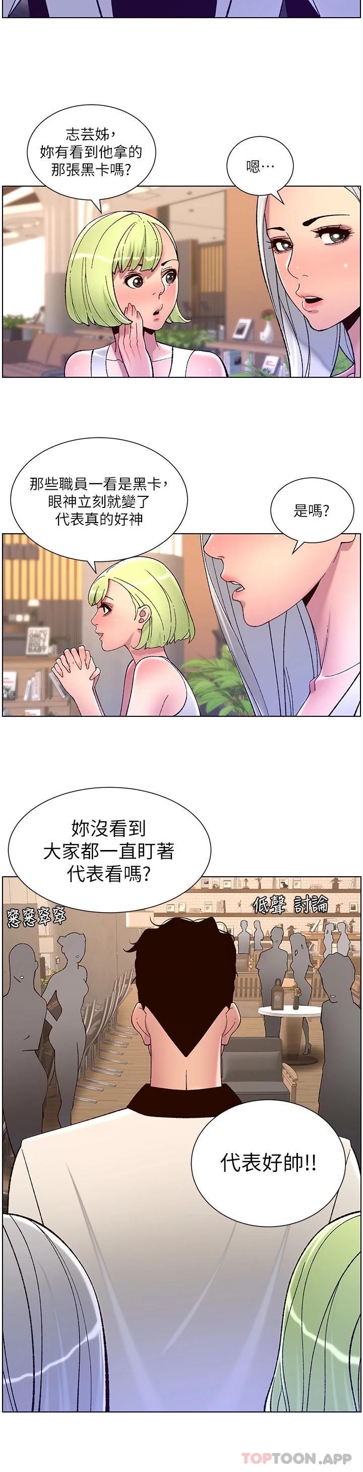 第61话-想红就给我脱-帝王App-姆纳乌1,异形（第9张）