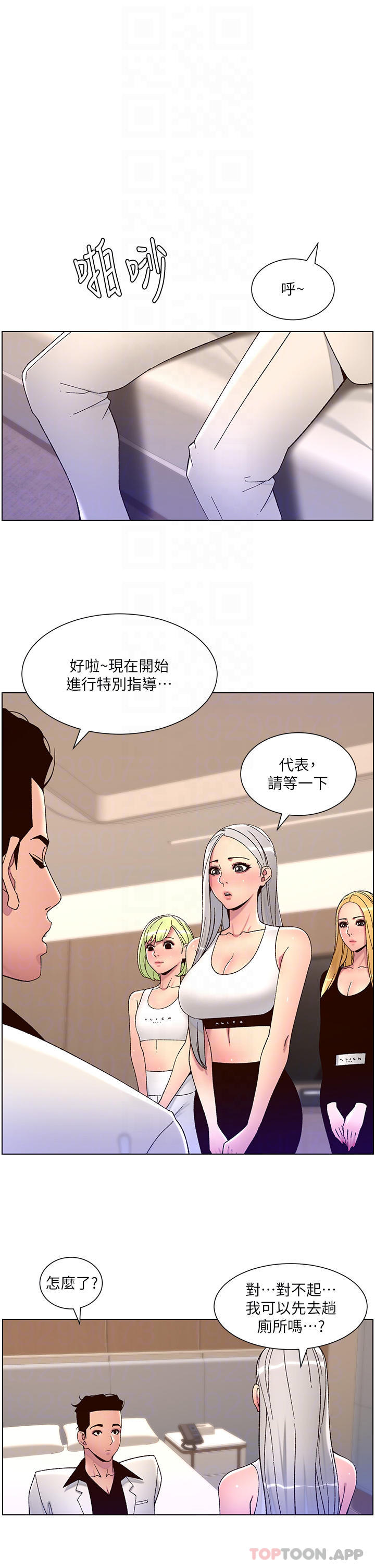 第61话-想红就给我脱-帝王App-姆纳乌1,异形（第10张）