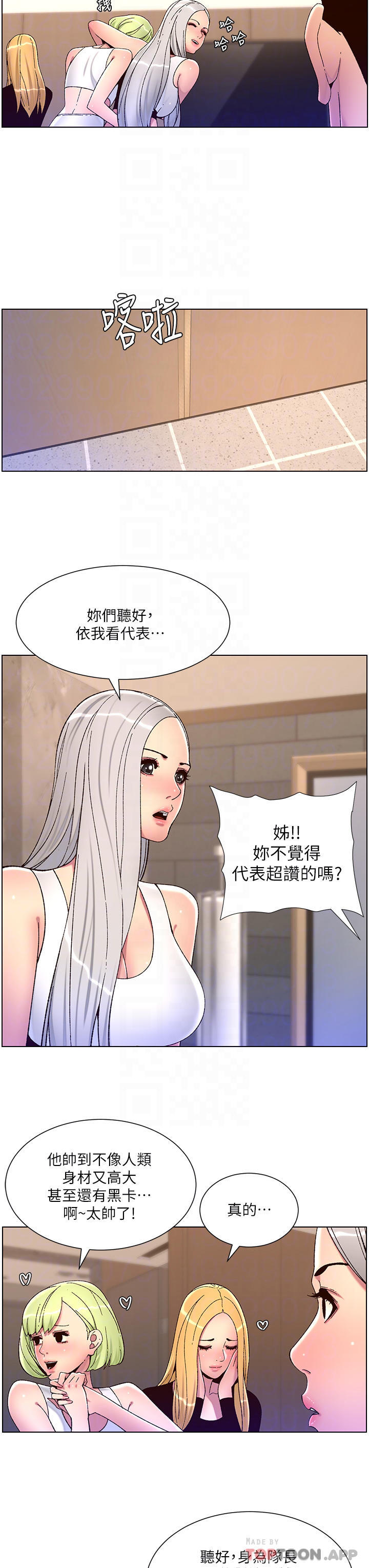 第61话-想红就给我脱-帝王App-姆纳乌1,异形（第12张）