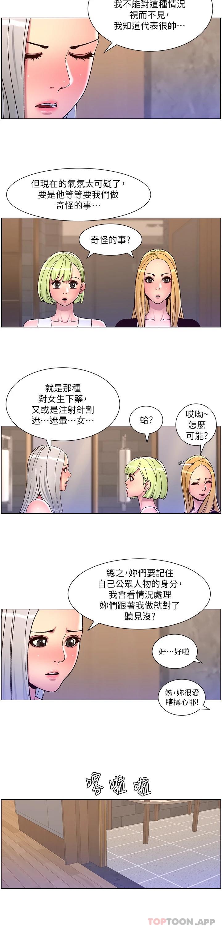 第61话-想红就给我脱-帝王App-姆纳乌1,异形（第13张）