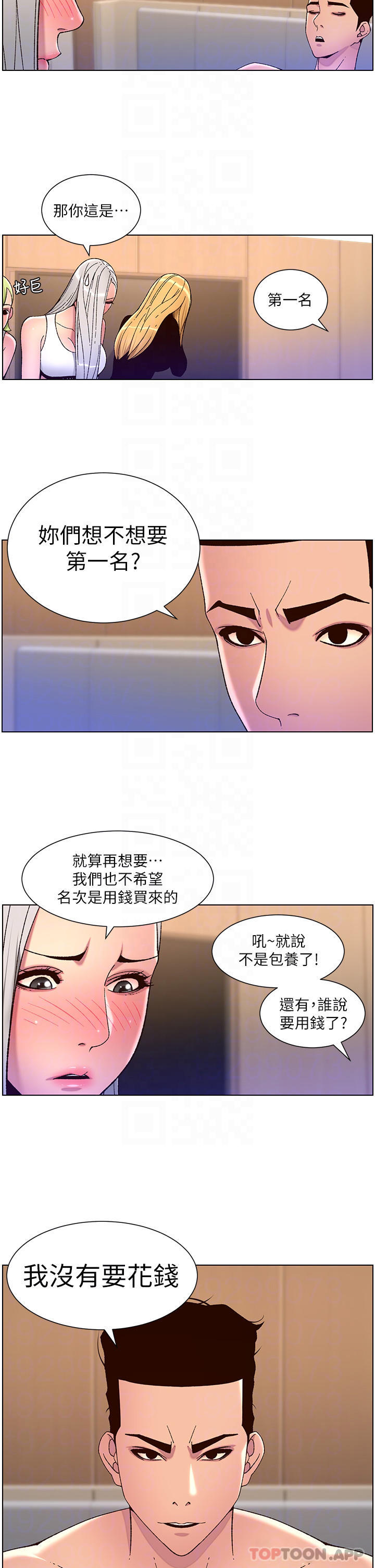第61话-想红就给我脱-帝王App-姆纳乌1,异形（第16张）