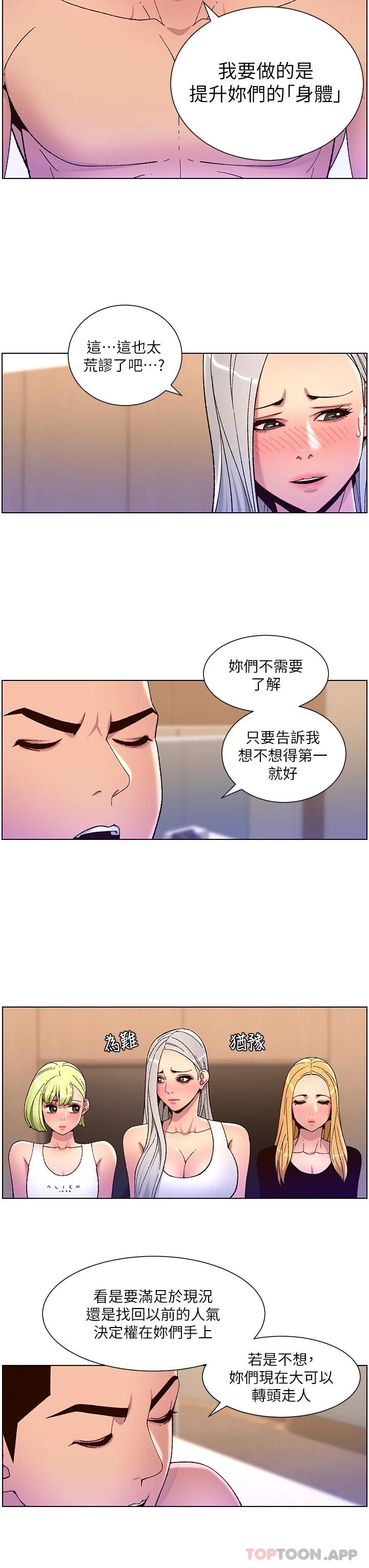 第61话-想红就给我脱-帝王App-姆纳乌1,异形（第17张）