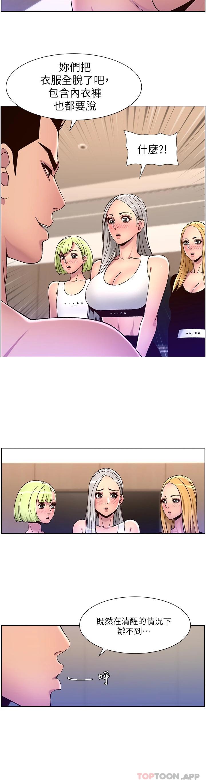 第61话-想红就给我脱-帝王App-姆纳乌1,异形（第19张）