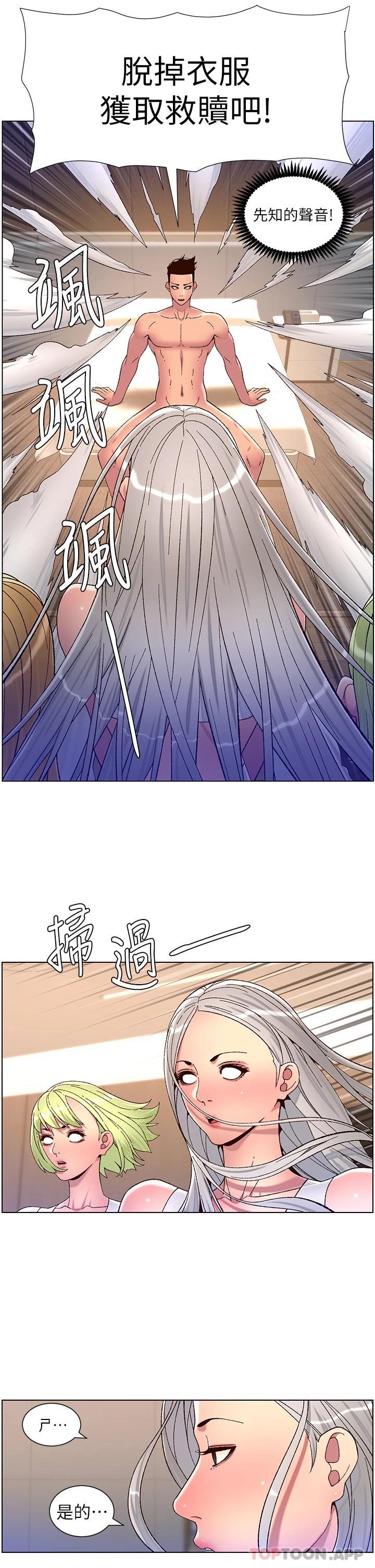 第61话-想红就给我脱-帝王App-姆纳乌1,异形（第20张）