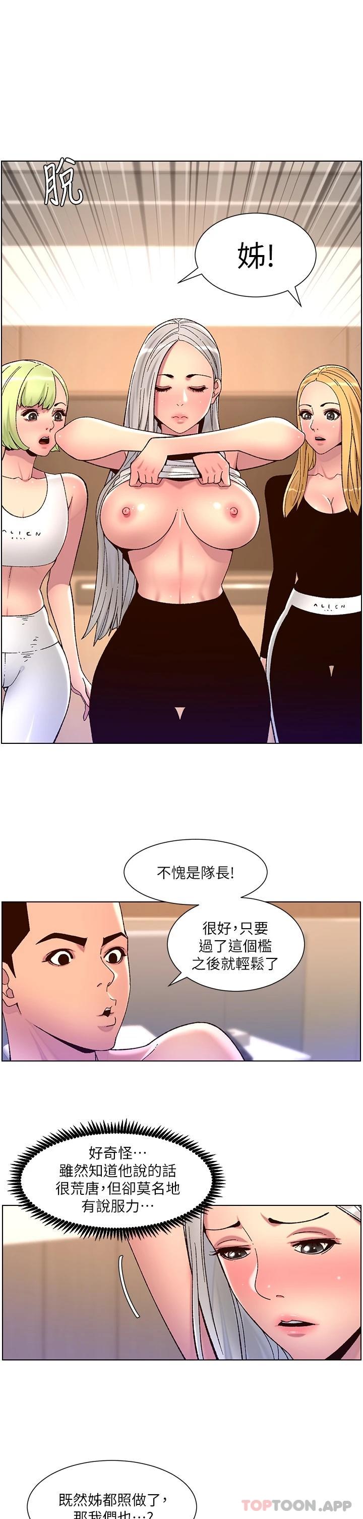 第61话-想红就给我脱-帝王App-姆纳乌1,异形（第21张）
