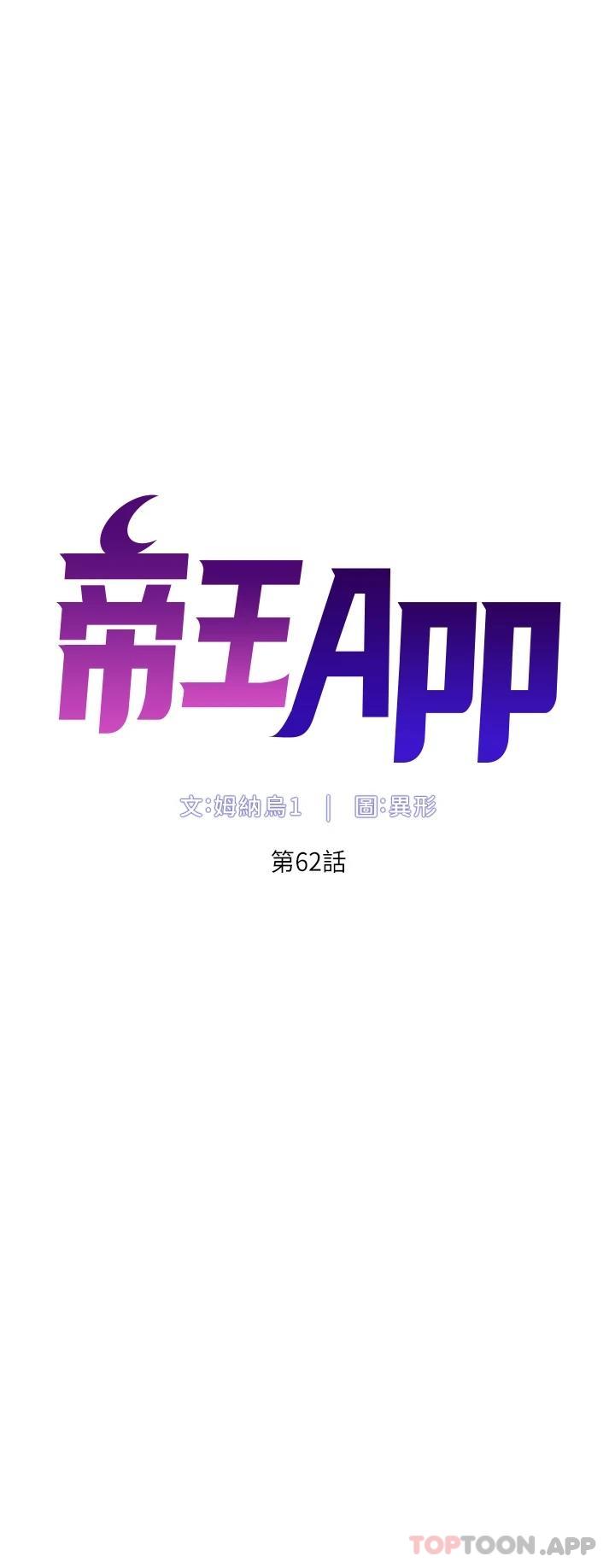 第62话-吞下老闆的巨鵰-帝王App-姆纳乌1,异形（第5张）